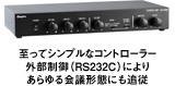 アンペール(音声会議システム)