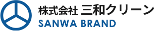 株式会社三和クリーン