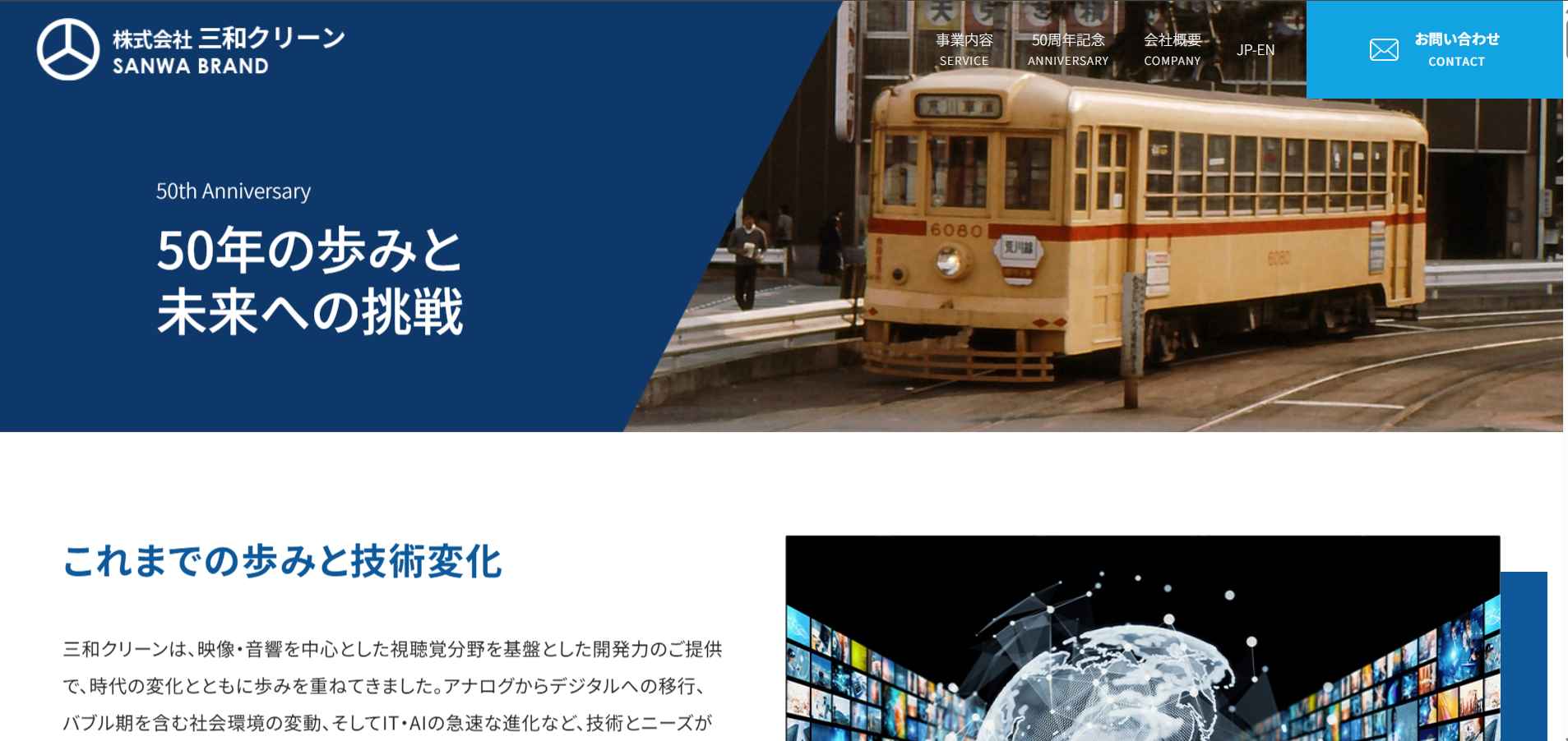 創業50周年を迎えました。
